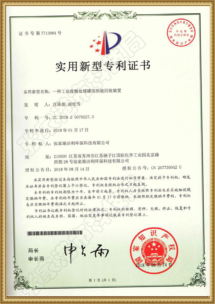 专利证书7